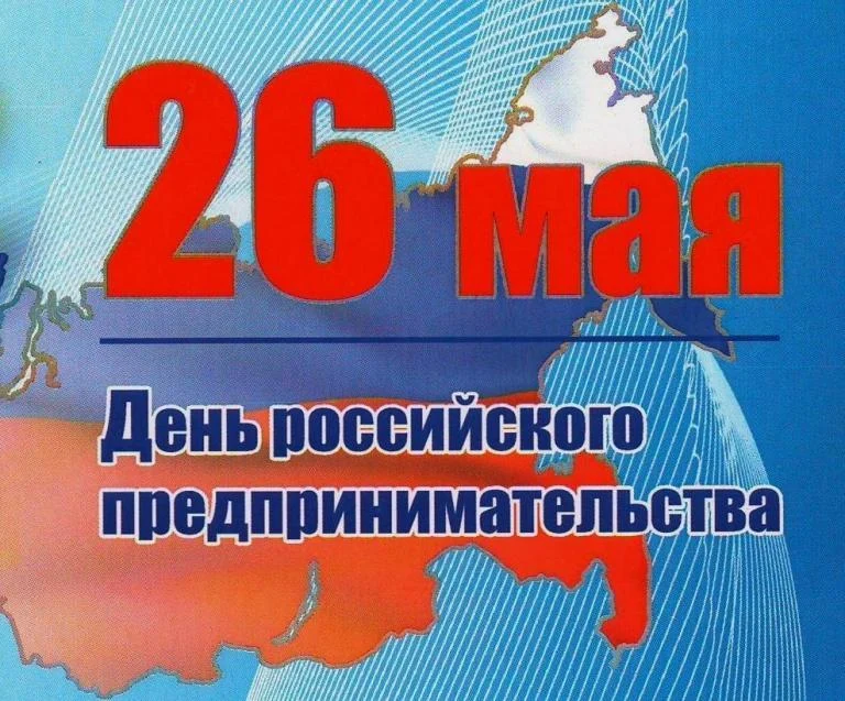 Уважаемые предприниматели!