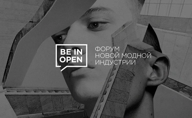 Информация о 6-м Форуме новой модной индустрии BEINOPEN