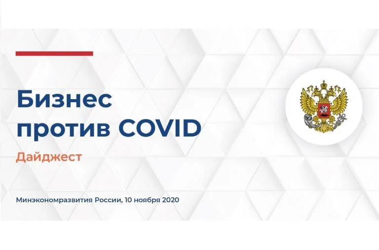 О лучших практиках по организации мер, направленных на недопущение распространения коронавирусной инфекции
