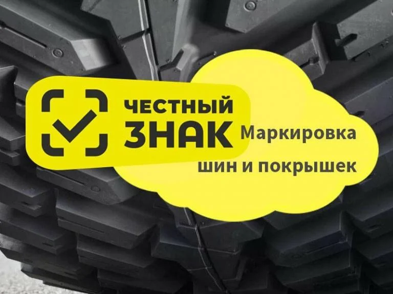 Об утверждении этапности вступления в силу требований об обязательной маркировке шин средствами идентификации