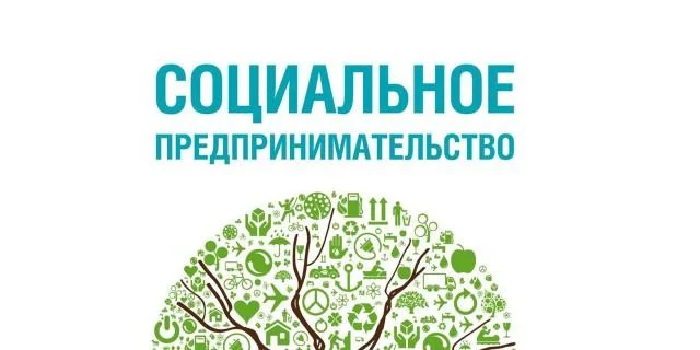 О проведении вебинара на тему: «Получения статуса социальное предприятие»