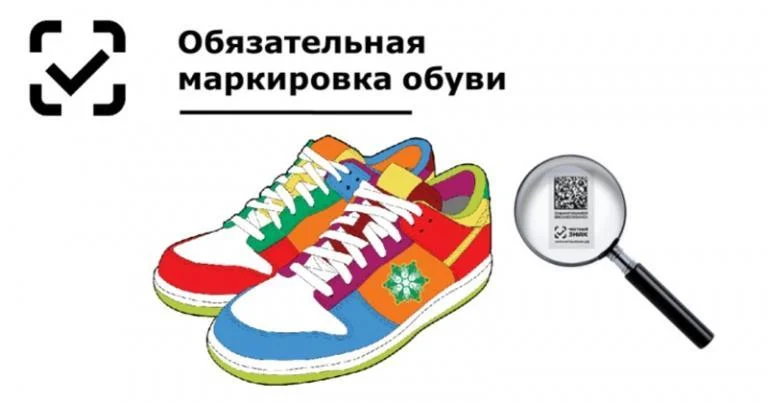 О продлении периода маркировки средствами идентификации остатков обувных товаров до 1 июня 2021 года
