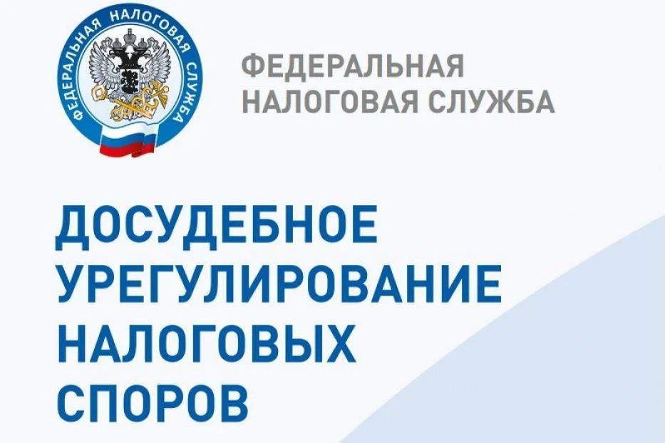 О проведении вебинара на тему: «Практика урегулирования налоговых споров в досудебном порядке. Практика привлечения к ответственности за нарушение законодательства о налогах и сборах»