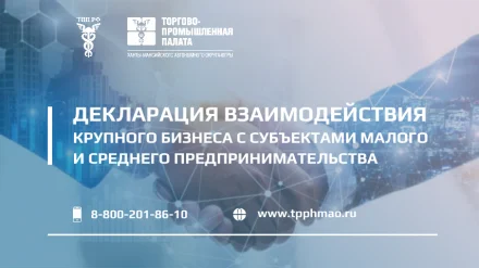Крупный бизнес внедряет стандарты взаимодействия с субъектами малого и среднего предпринимательства