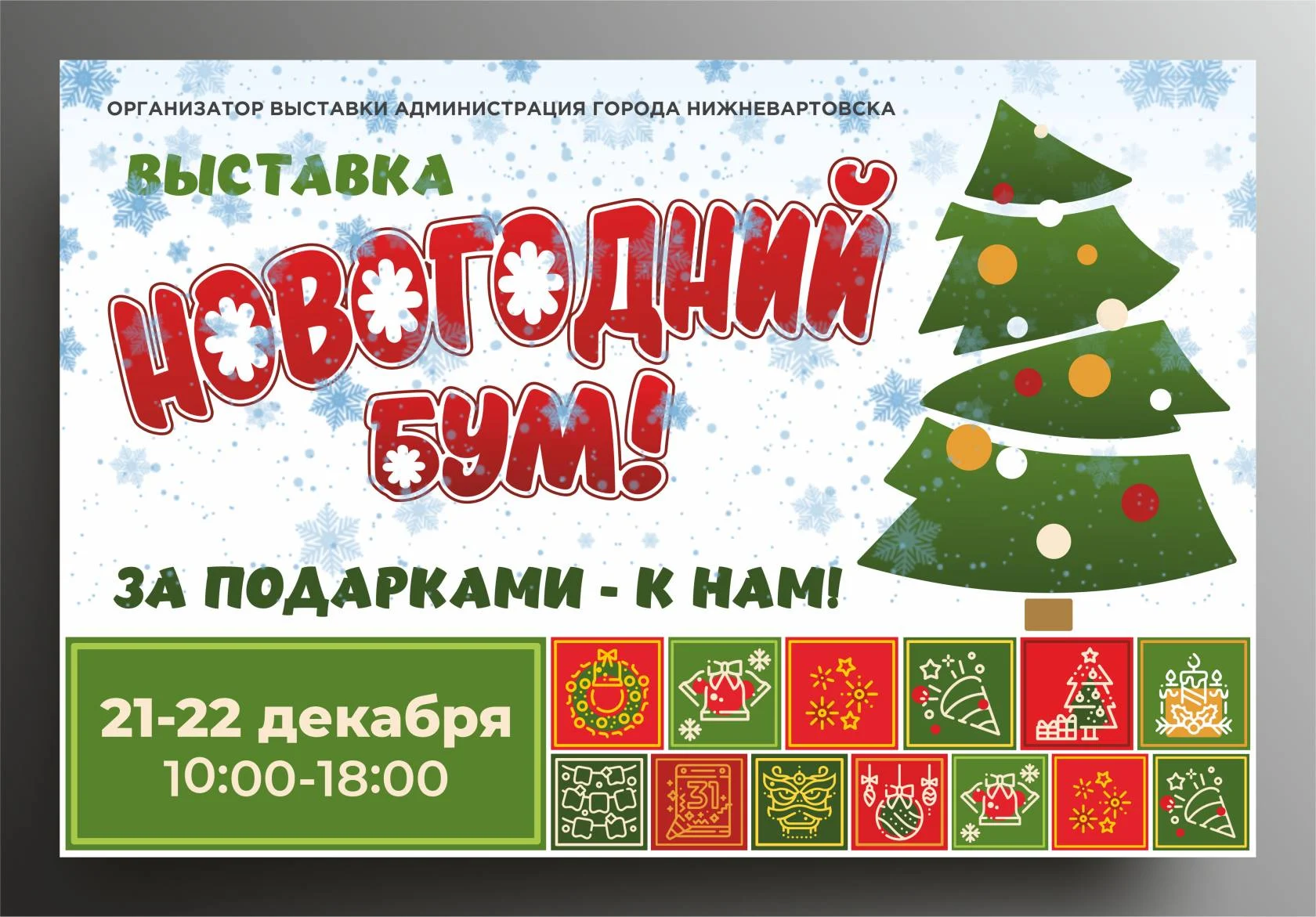 О проведении выставки "Новогодний бум"