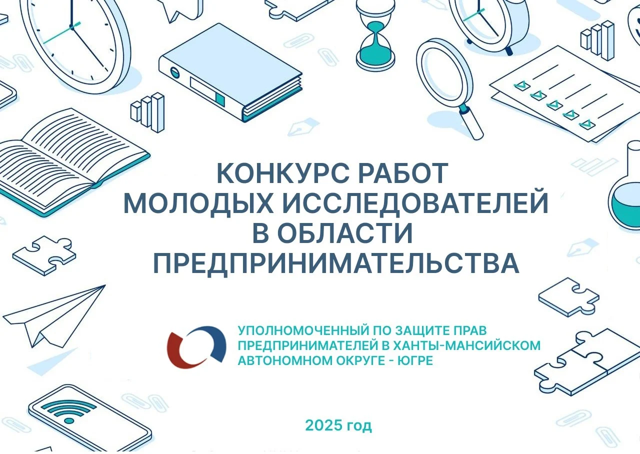 Конкурс работ молодых исследователей в области предпринимательства