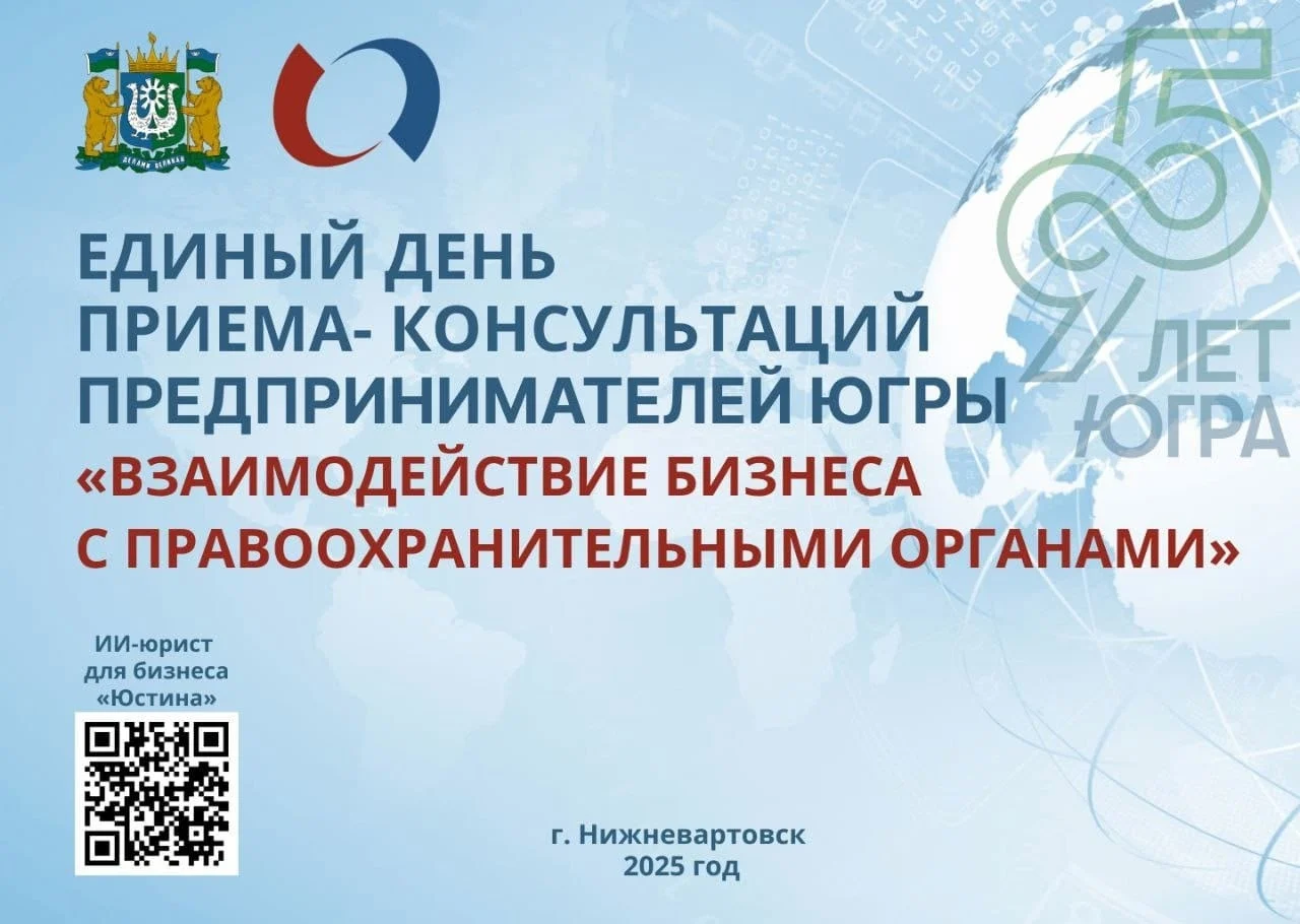 О проведении Единого дня приема-консультаций субъектов предпринимательской деятельности автономного округа