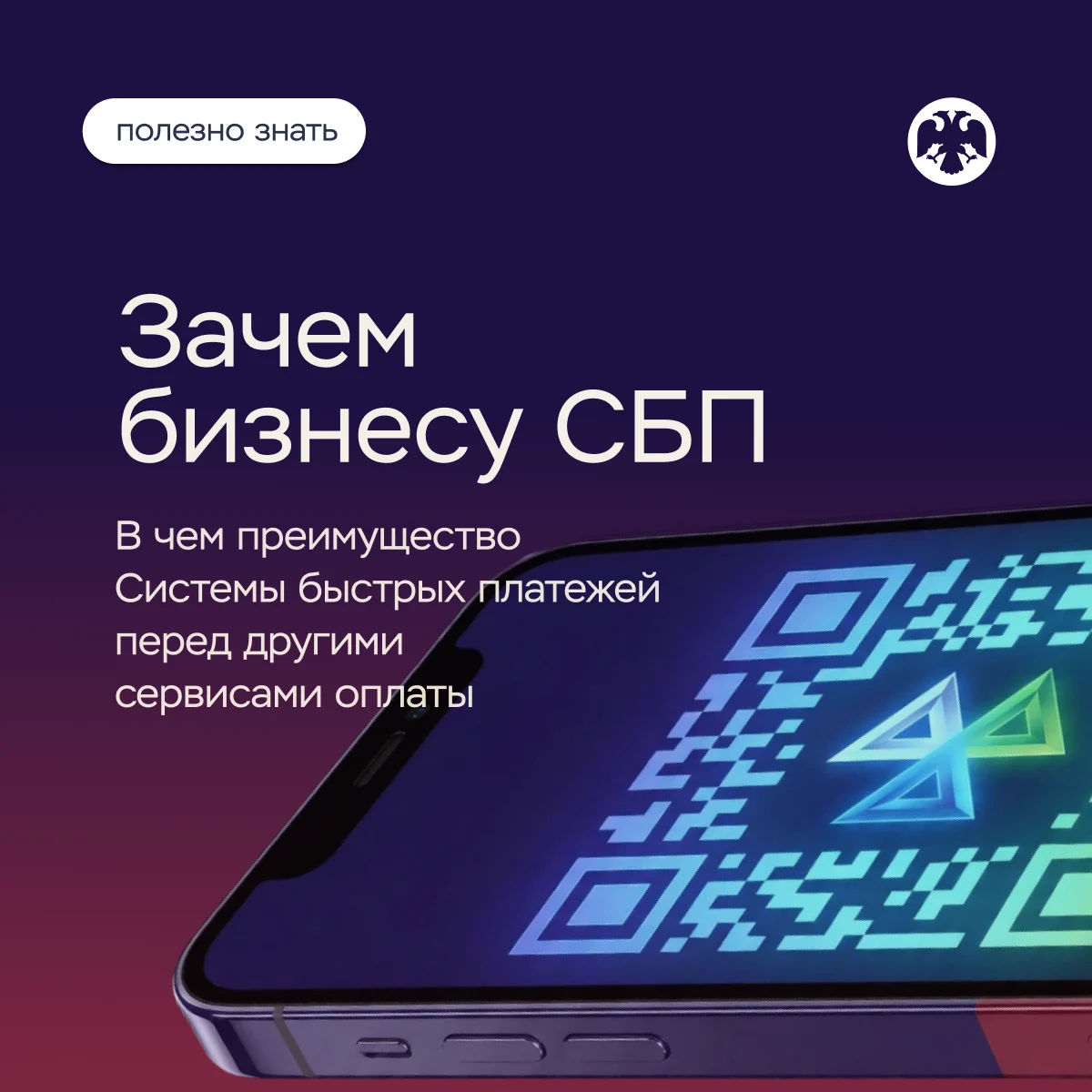 О проведении опроса среди субъектов бизнеса о практике использования сервисов СБП