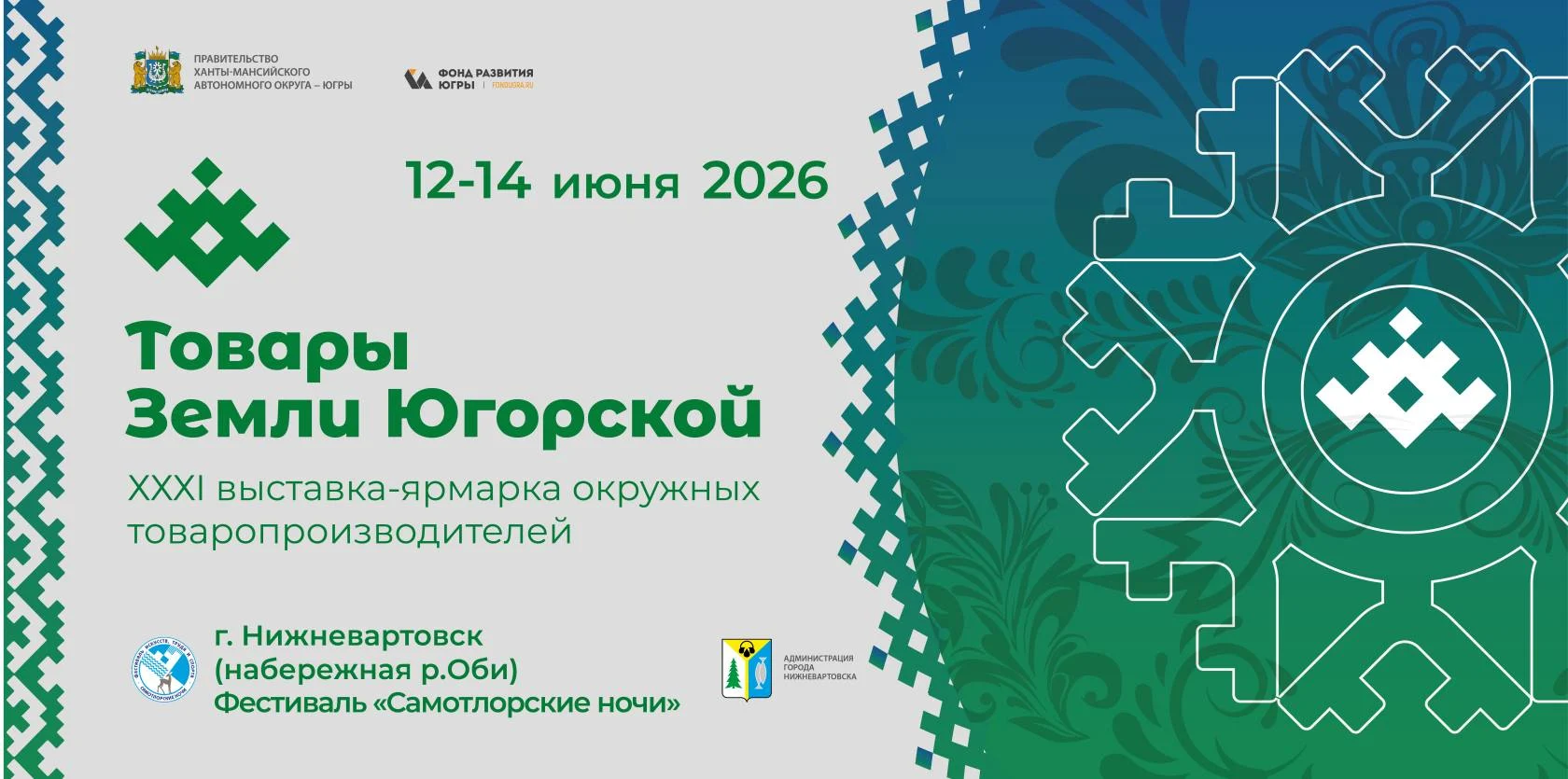 Вкус Югры на берегу Оби: ярмарка «Товары земли Югорской» станет частью «Самотлорских ночей»