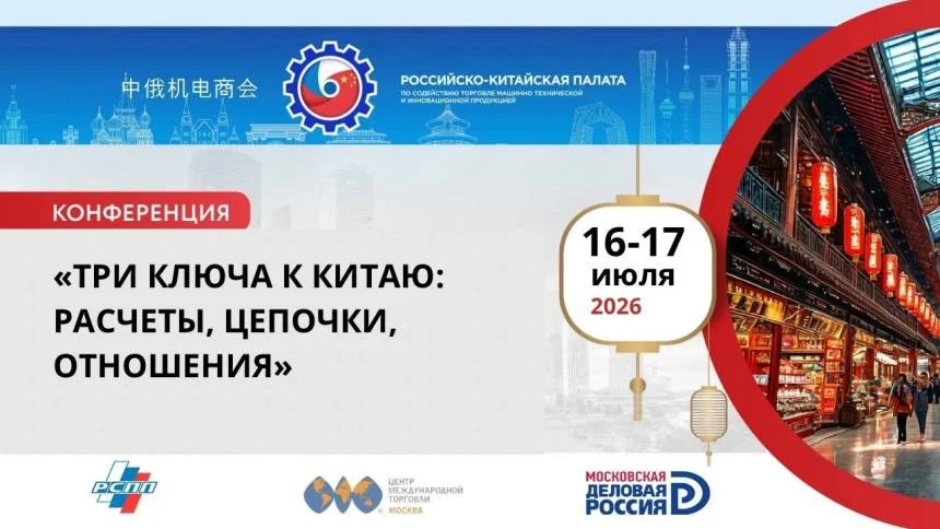 О проведении практической конференции «Три ключа к Китаю: расчеты, цепочки, отношения»
