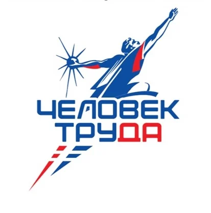 Об учреждении Второй Национальной премии «Человек труда»
