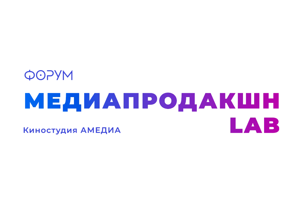 О проведении выставки «Медиапродакшн Lab»