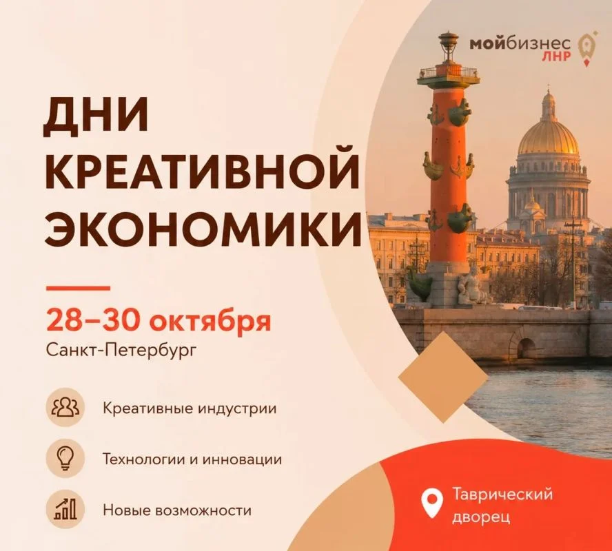 О проведении Дней креативной экономики