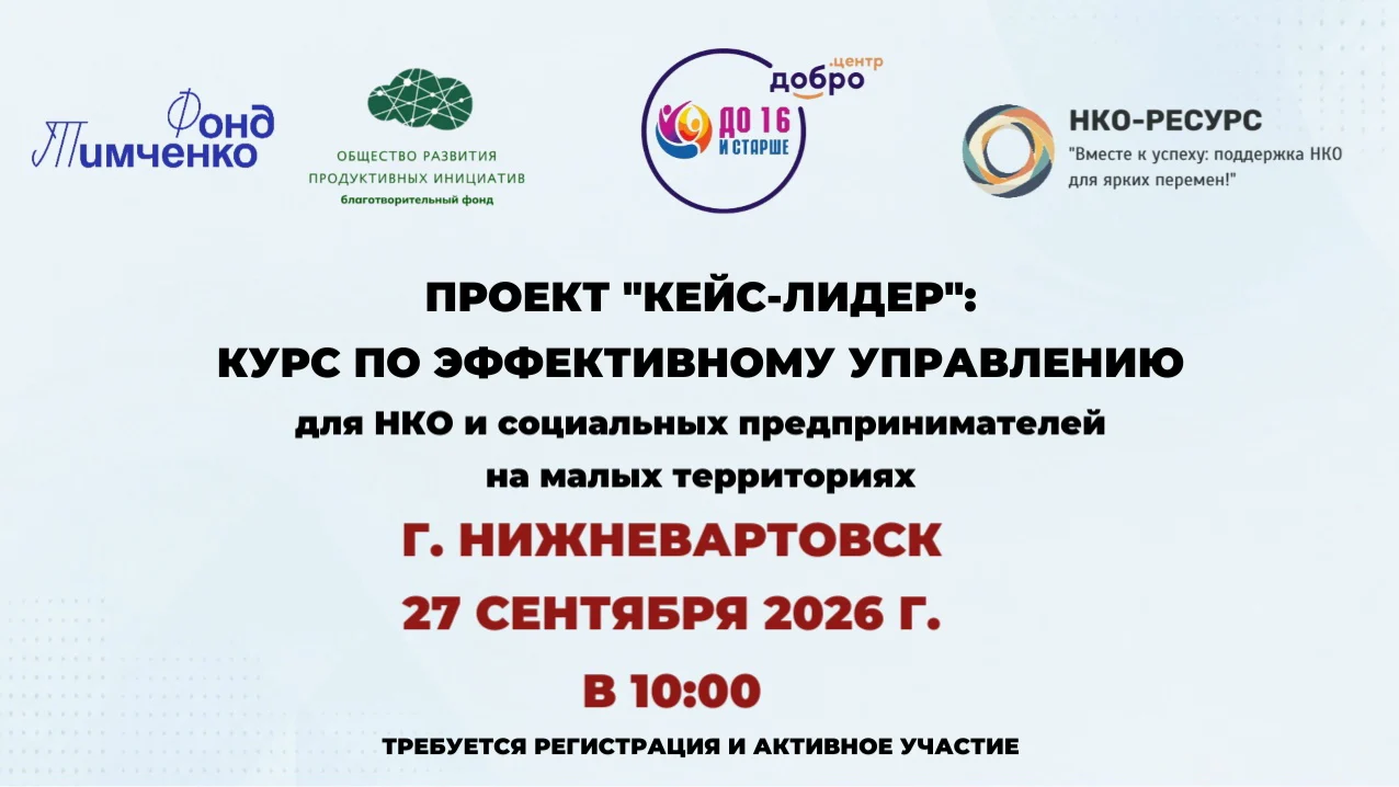 О старте реализации проекта «КЕЙС-ЛИДЕР»