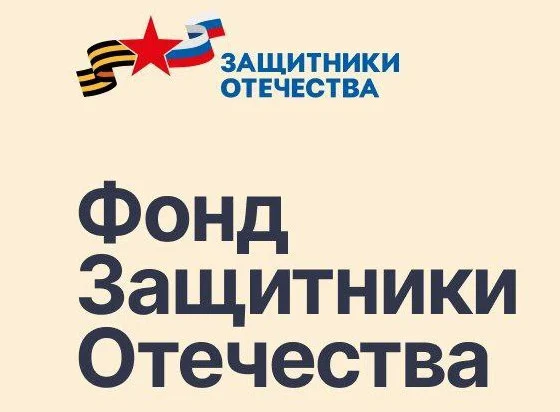 О работе филиала Государственного фонда «Защитники Отечества» в Ханты-Мансийском автономном округе – Югре в городе Нижневартовске