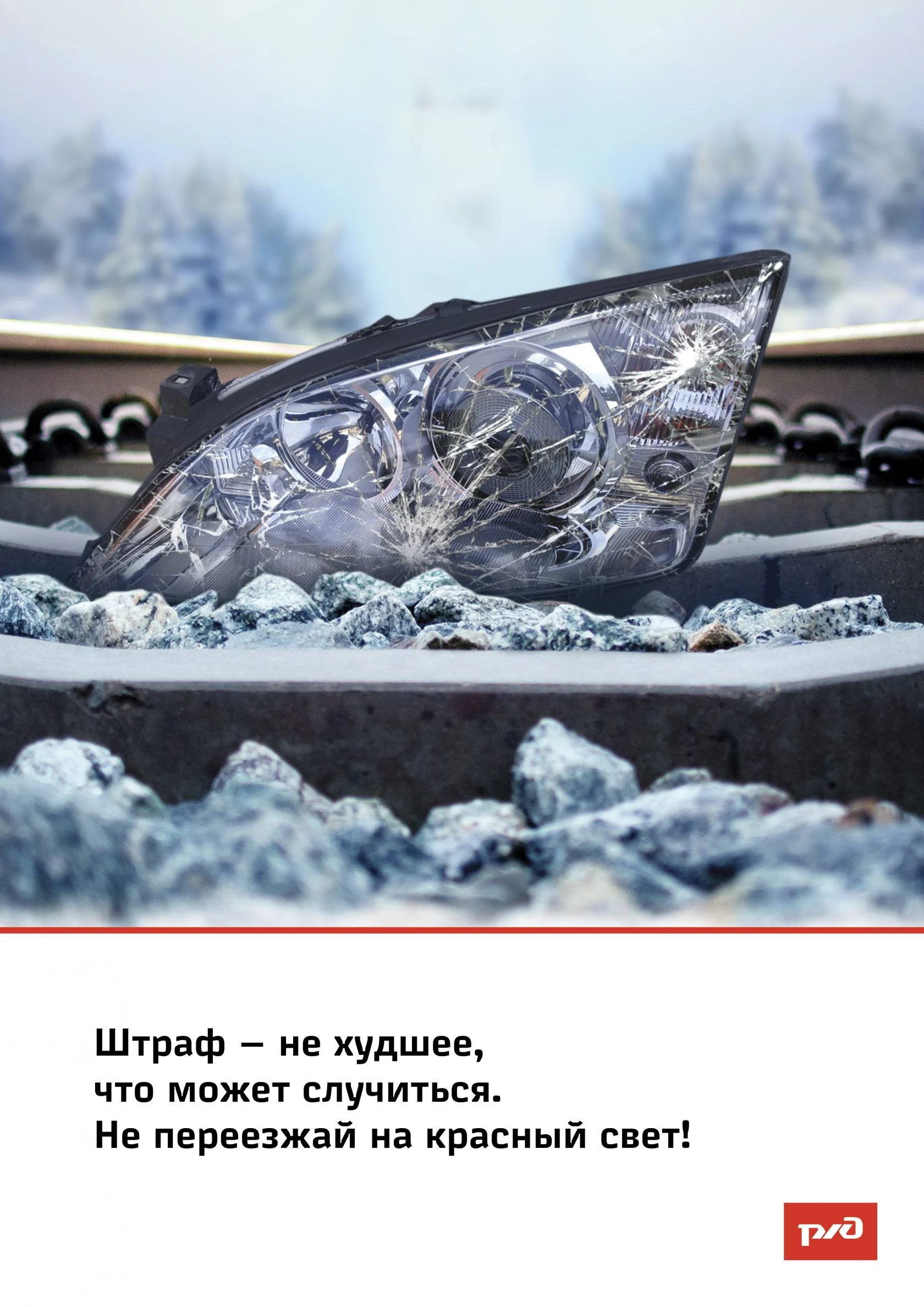 Правила пересечения железнодорожного переезда