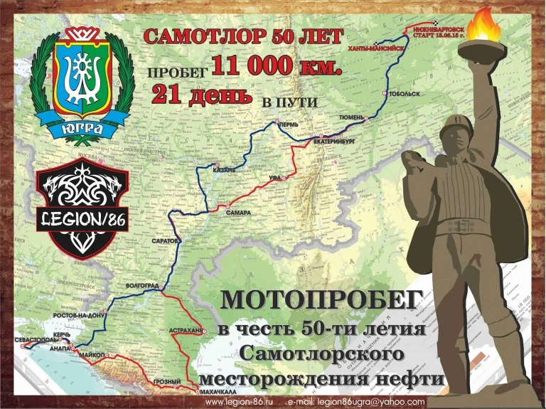 Мотопробег «Самотлор 50»