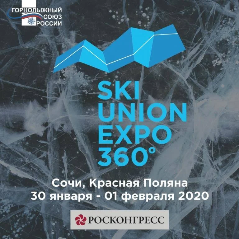 Деловое и выставочное мероприятие SKIUNION EXPO 360°