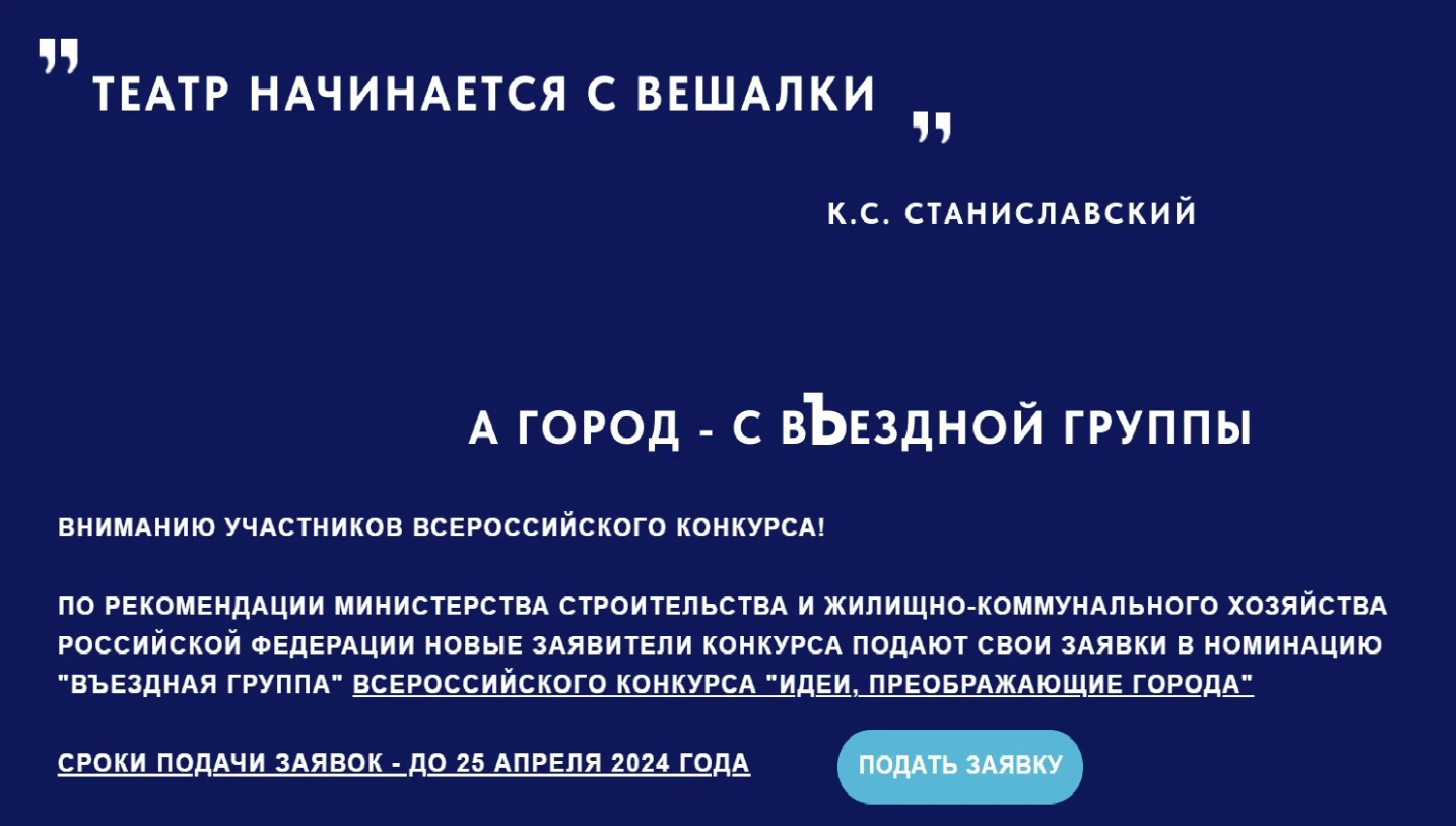 О номинации «Въездная группа» Всероссийского конкурса «Идеи, преображающие города»