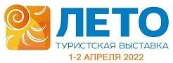 Международная туристская выставка ЛЕТО-2022