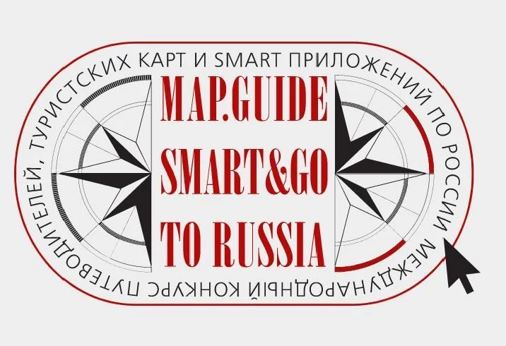 Конкурс путеводителей, туристских карт и SMART приложений по России