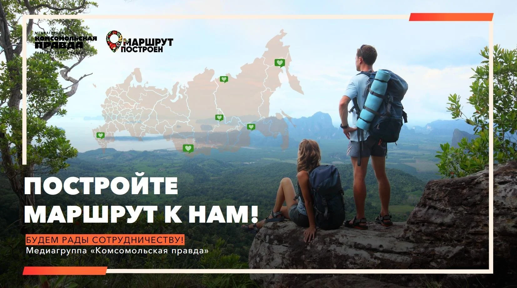 Национальная премия в области туризма «Маршрут построен»