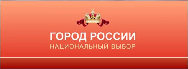 Голосуем за столицу Югры!