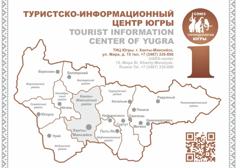 Образовательный проект «Тургид по Югре»