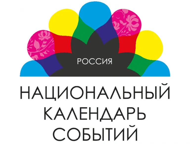 Национальный календарь событий