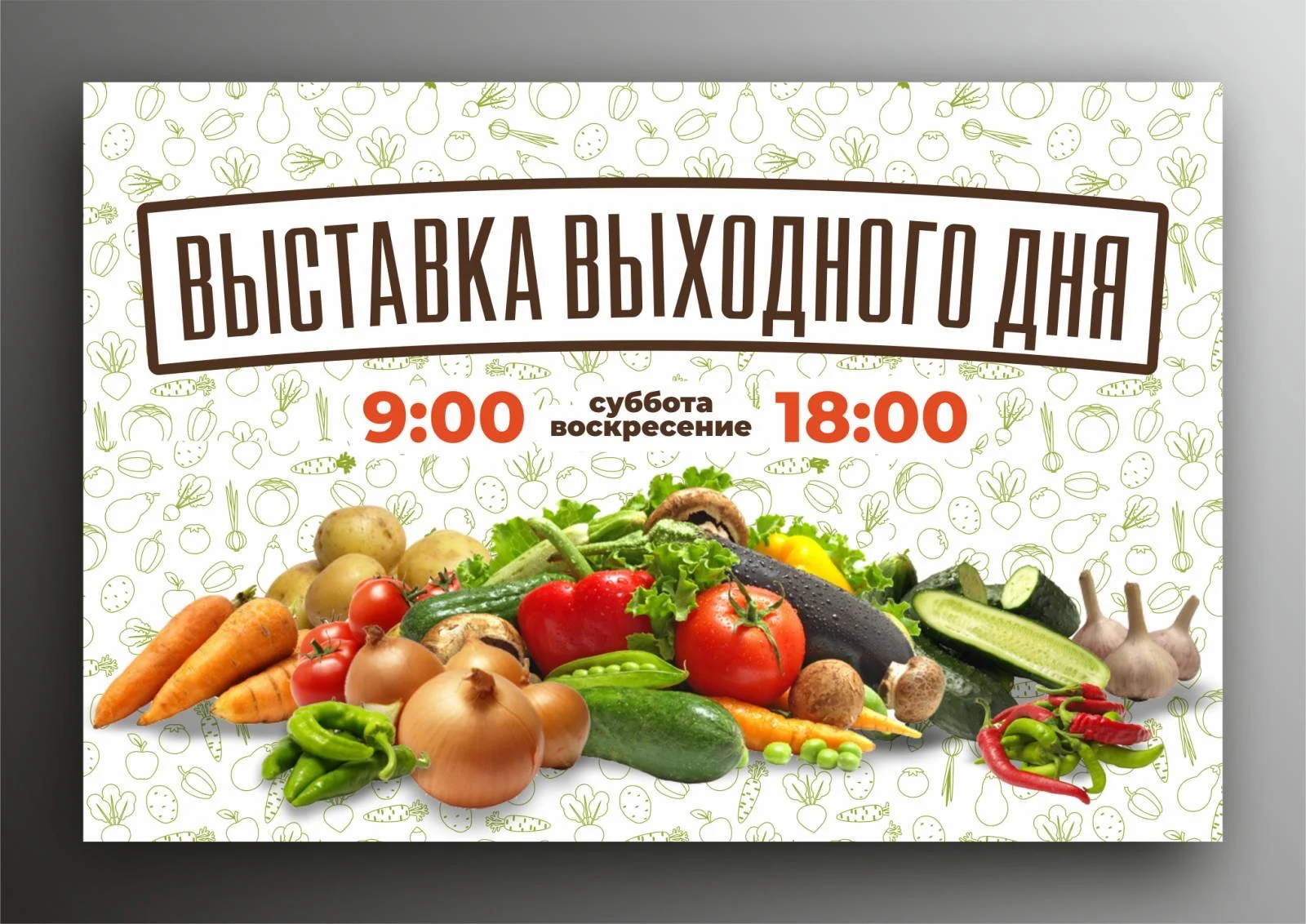 О проведении выставки выходного дня
