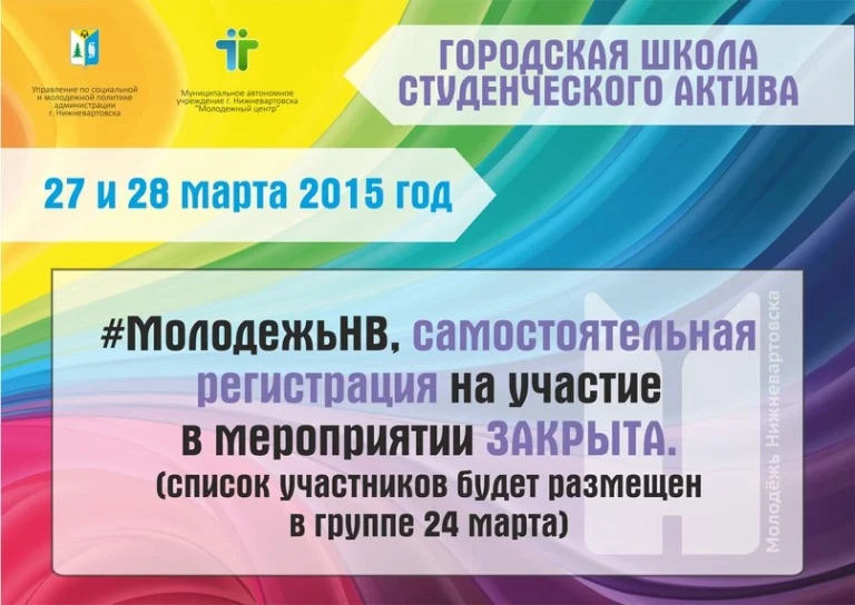 Городская школа студенческого актива