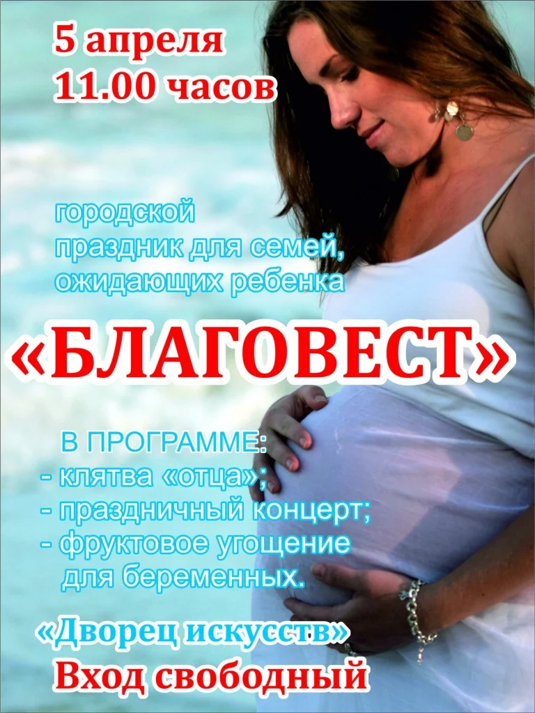 Городской семейный праздник «Благовест»