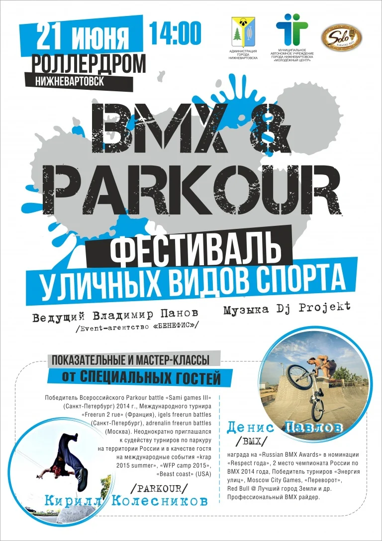 Фестиваль уличных видов спорта