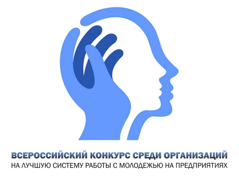 Международный конкурс на лучшую систему работы с молодежью