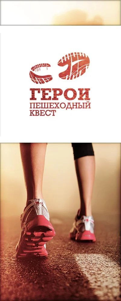Пешеходный квест «Герои»
