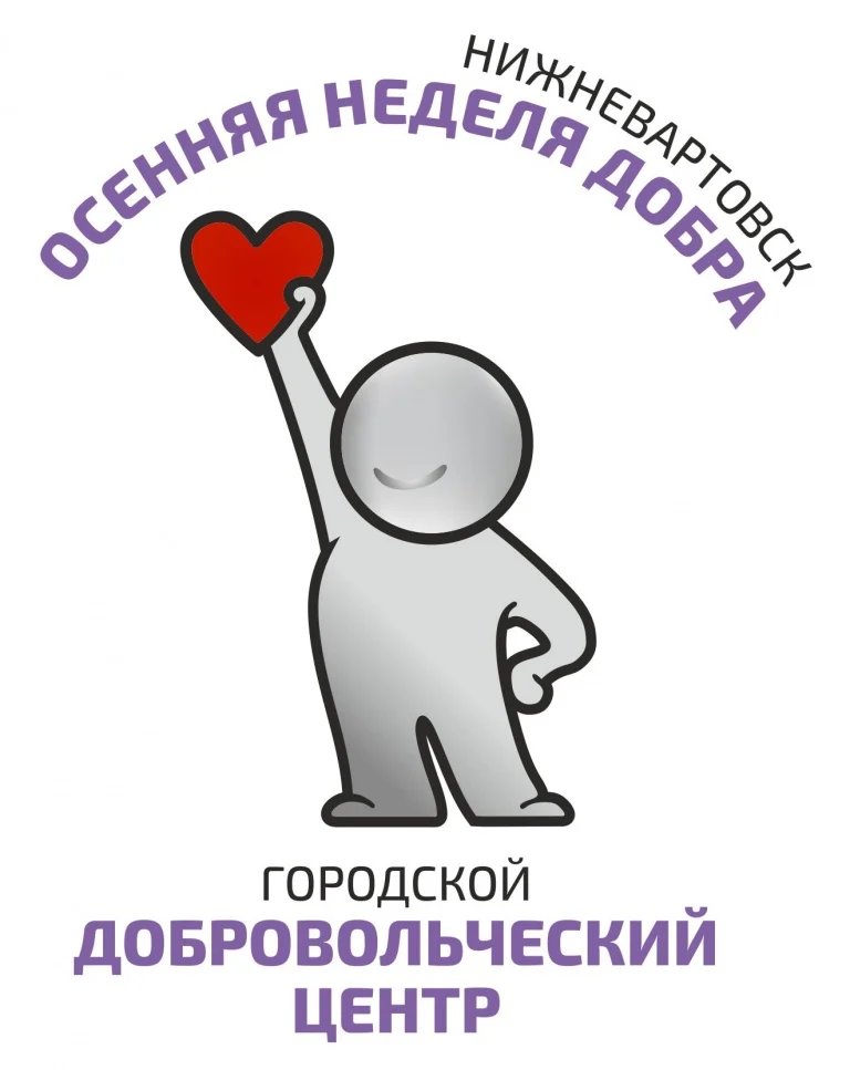 III городская акция «Осенняя неделя добра»
