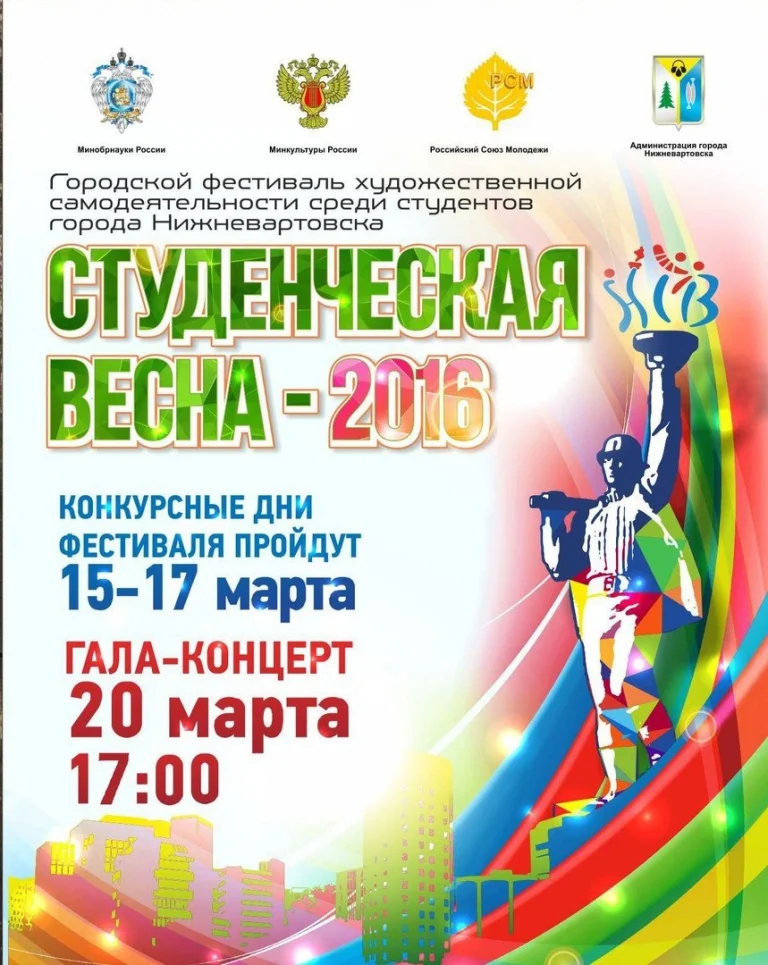 СУЛЁТНАЯ! ЭМОЦИОНАЛЬНАЯ! ЯРКАЯ! СТУДЕНЧЕСКАЯ ВЕСНА – 2016 ПРИБЛИЖАЕТСЯ…