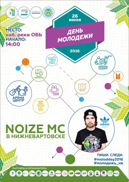 День молодежи 2016