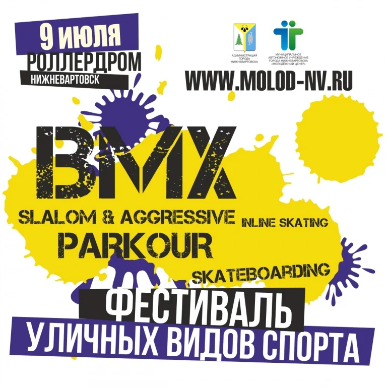 Фестиваль уличных видов спорта при участии лучшего ВМХ-райдера