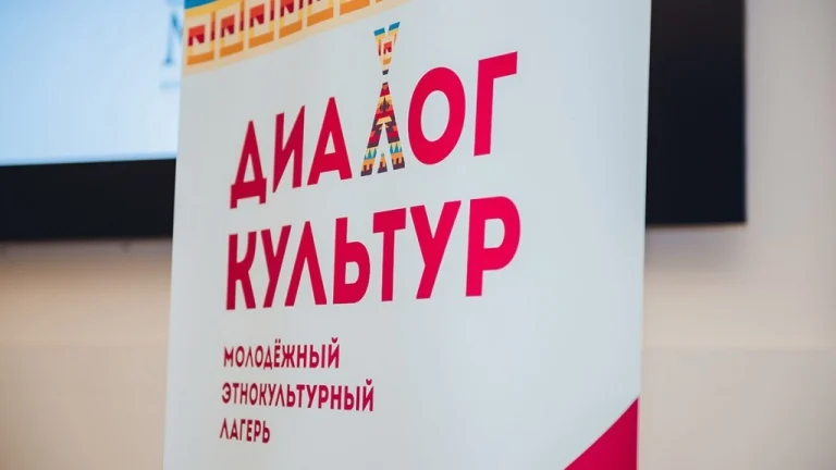 Молодежный этнокультурный лагерь «Диалог культур»