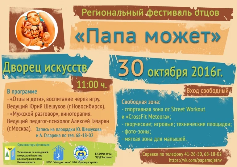 Регинальный фестиваль отцов "Папа может"