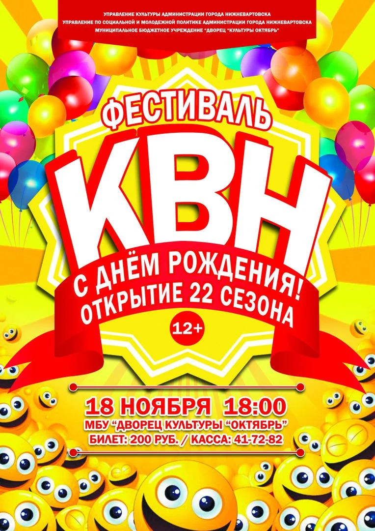Фестиваль КВН