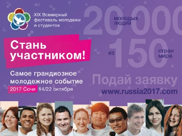 Всемирный фестиваль молодёжи и студентов