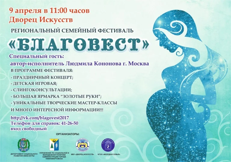 Региональный семейный фестиваль "Благовест"
