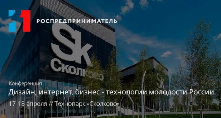 Конгресс "Технология молодости: дизайн, интернет, бизнес"