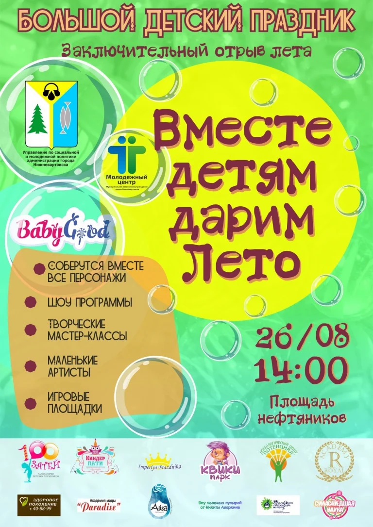 Торжественное закрытие городской акции "Дарим лето!"