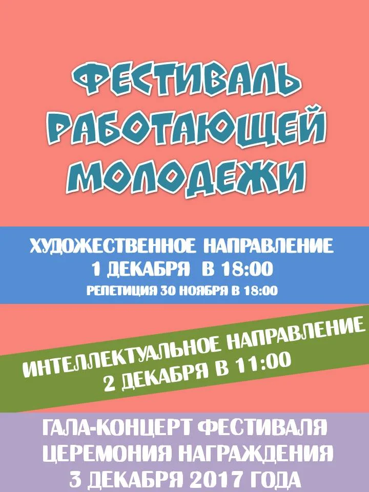 Фестиваль работающей молодежи