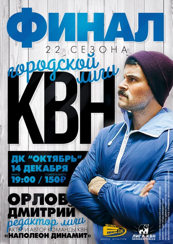 Финал городской лиги КВН