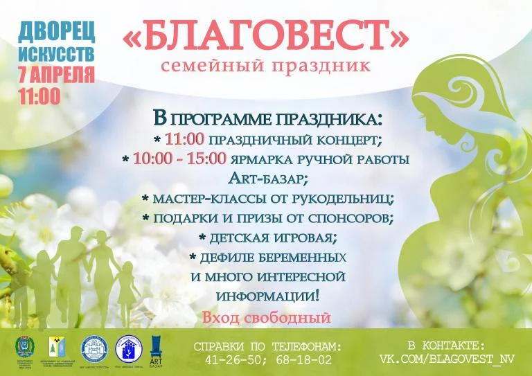 Семейный праздник "Благовест"