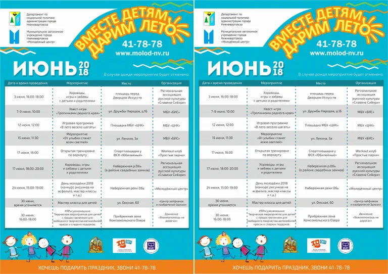 городская акция «Дарим лето!»